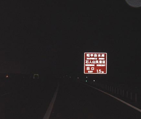 标志夜间效果